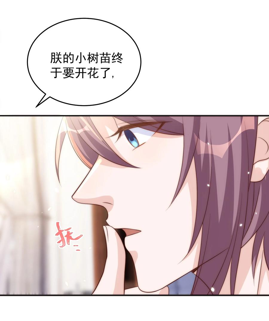 皇上别闹 057 幼稚 第24页
