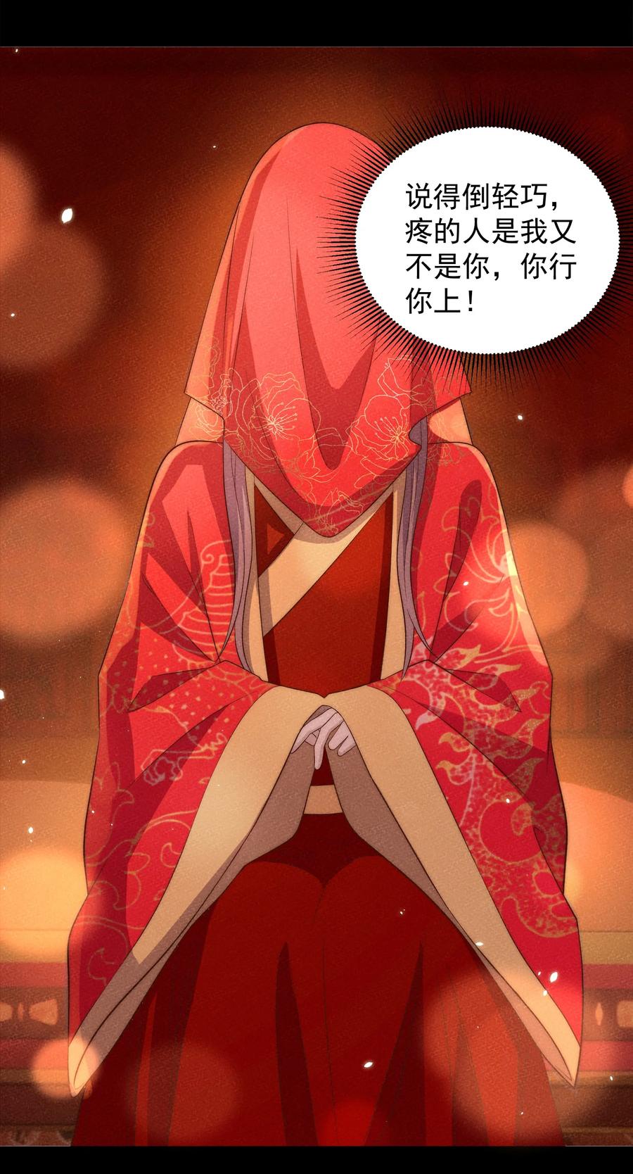 皇上别闹 057 幼稚 第12页