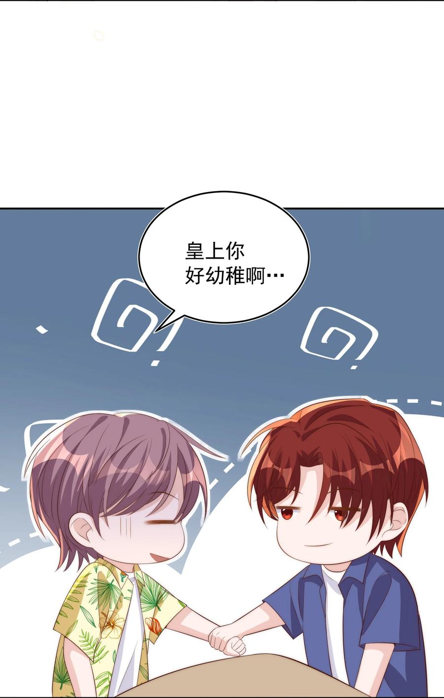 皇上别闹 057 幼稚 第44页