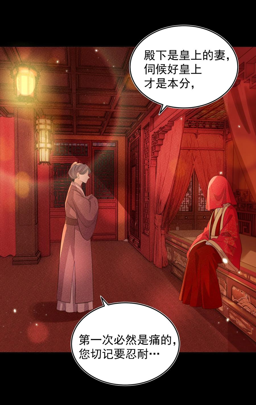 皇上别闹 057 幼稚 第11页