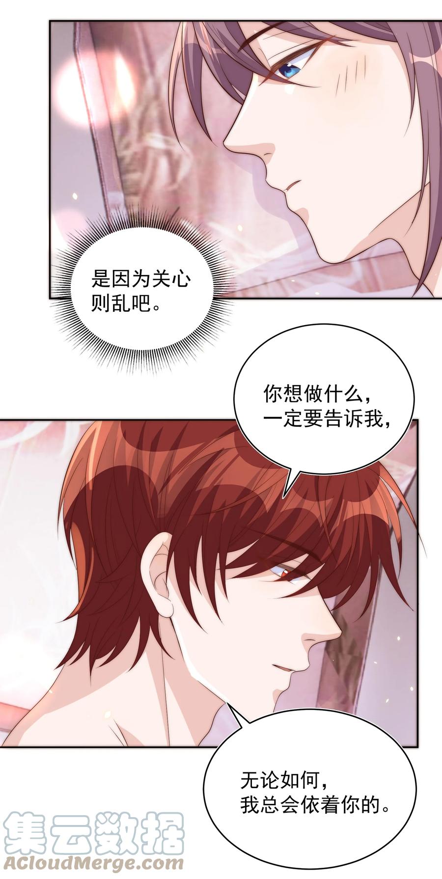 皇上别闹 057 幼稚 第7页