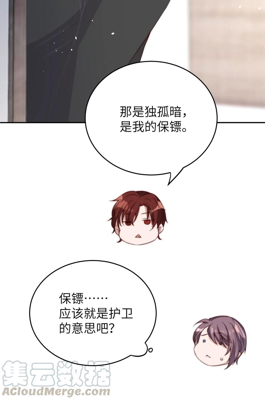 皇上别闹 005 牌子 第17页