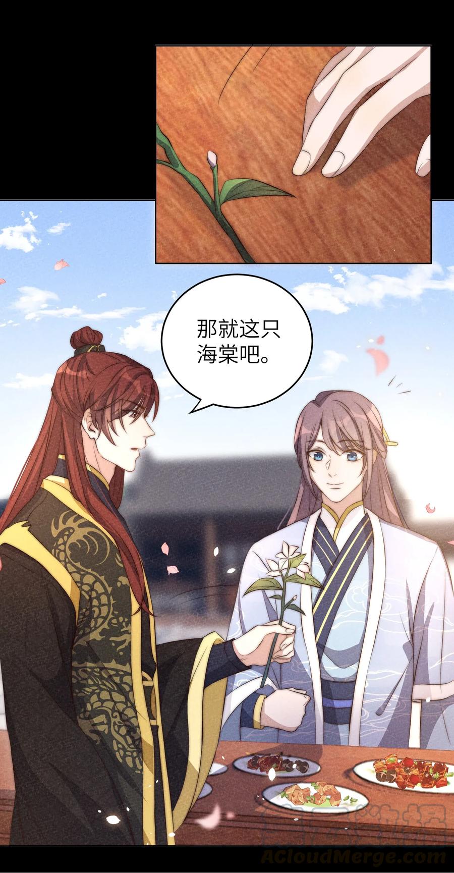 皇上别闹 005 牌子 第33页