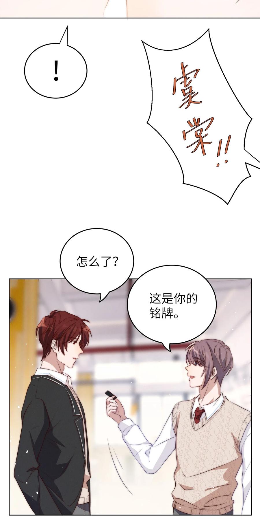 皇上别闹 005 牌子 第38页