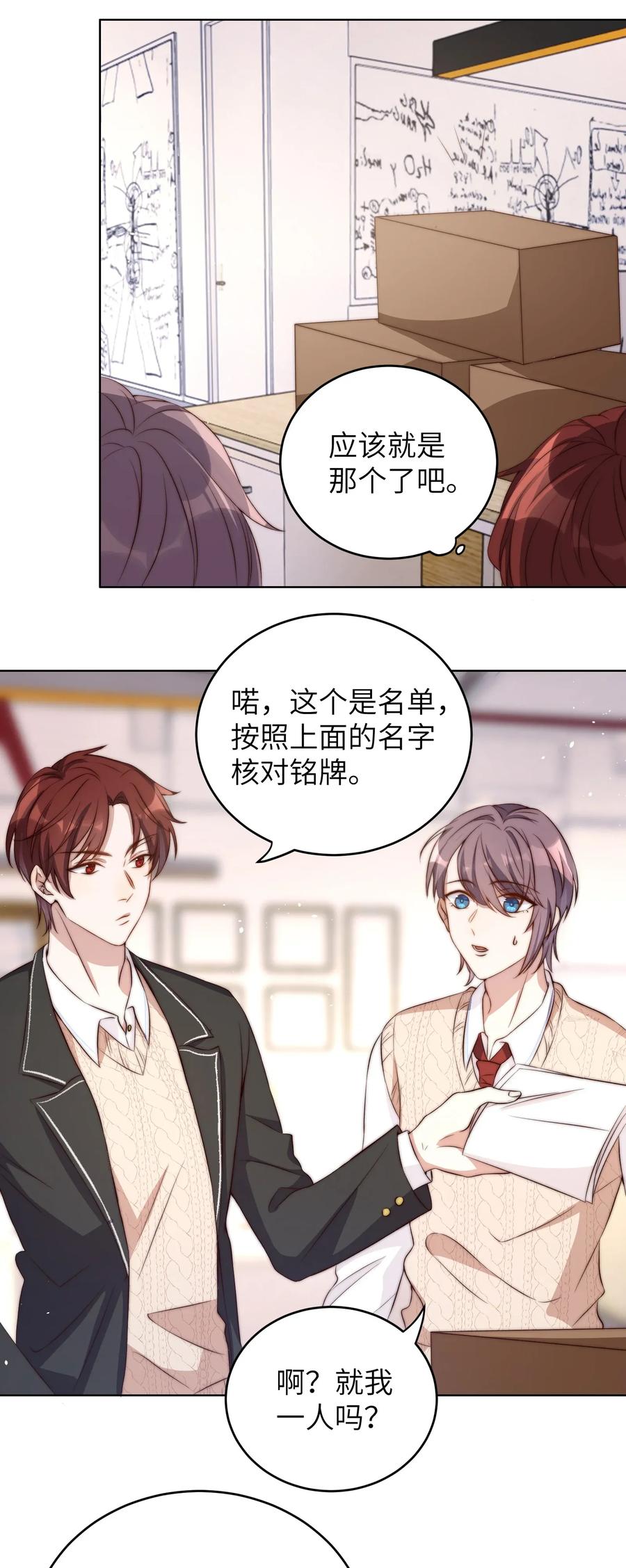 皇上别闹 005 牌子 第20页
