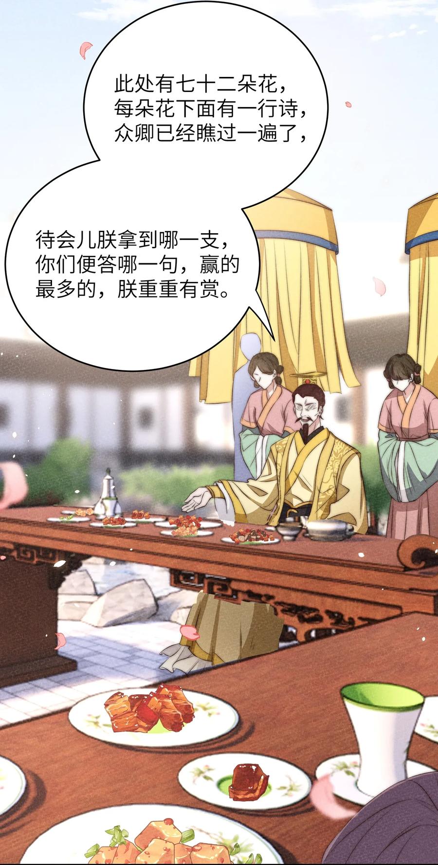 皇上别闹 005 牌子 第27页