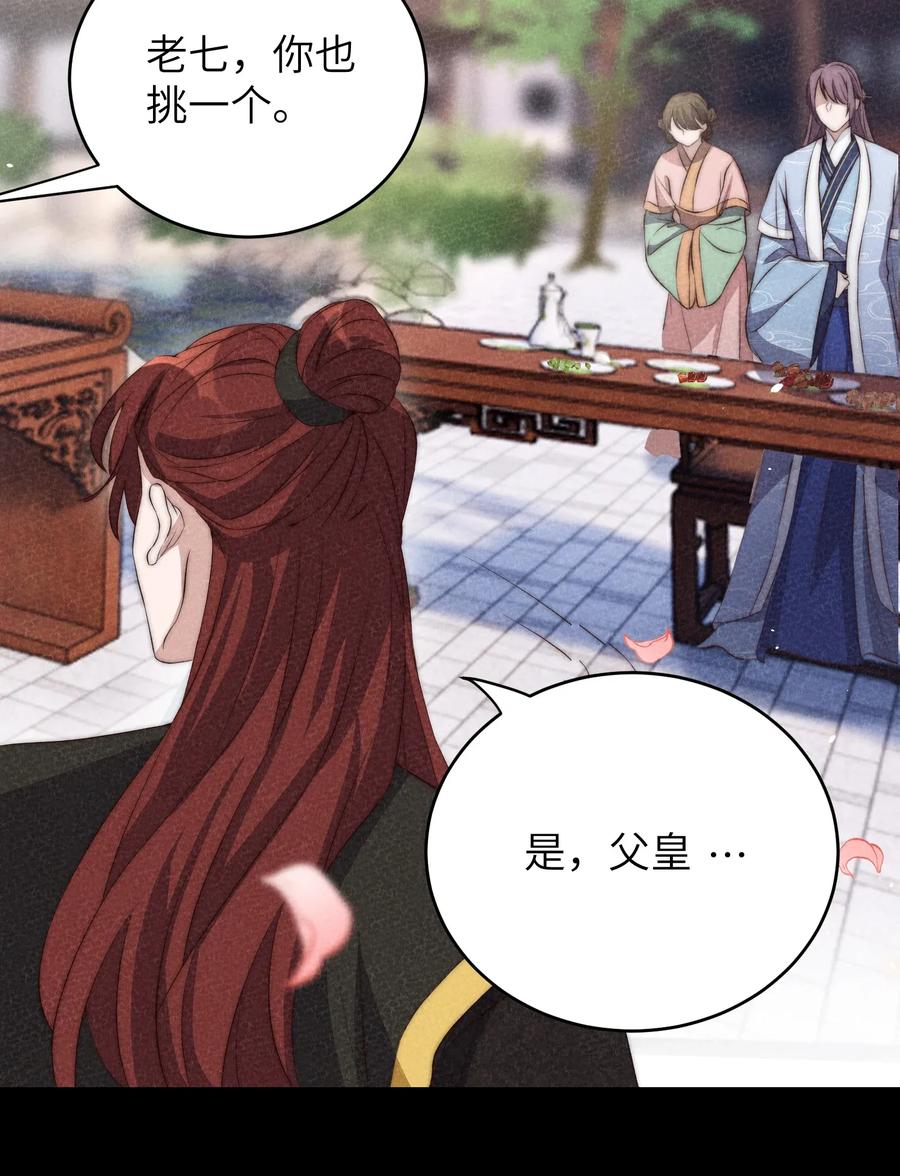 皇上别闹 005 牌子 第32页