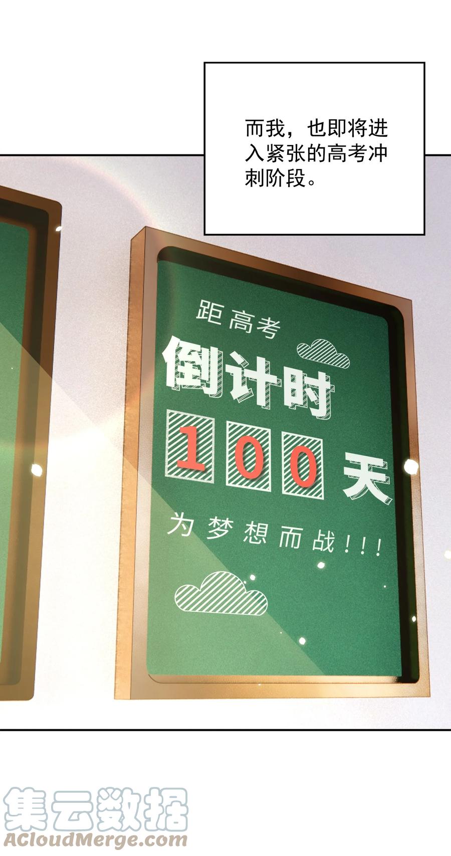 皇上别闹 058 高考 第4页