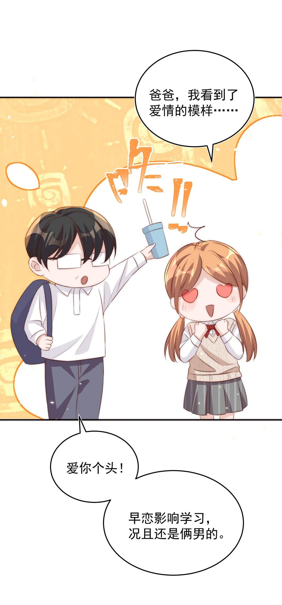 皇上别闹 058 高考 第29页