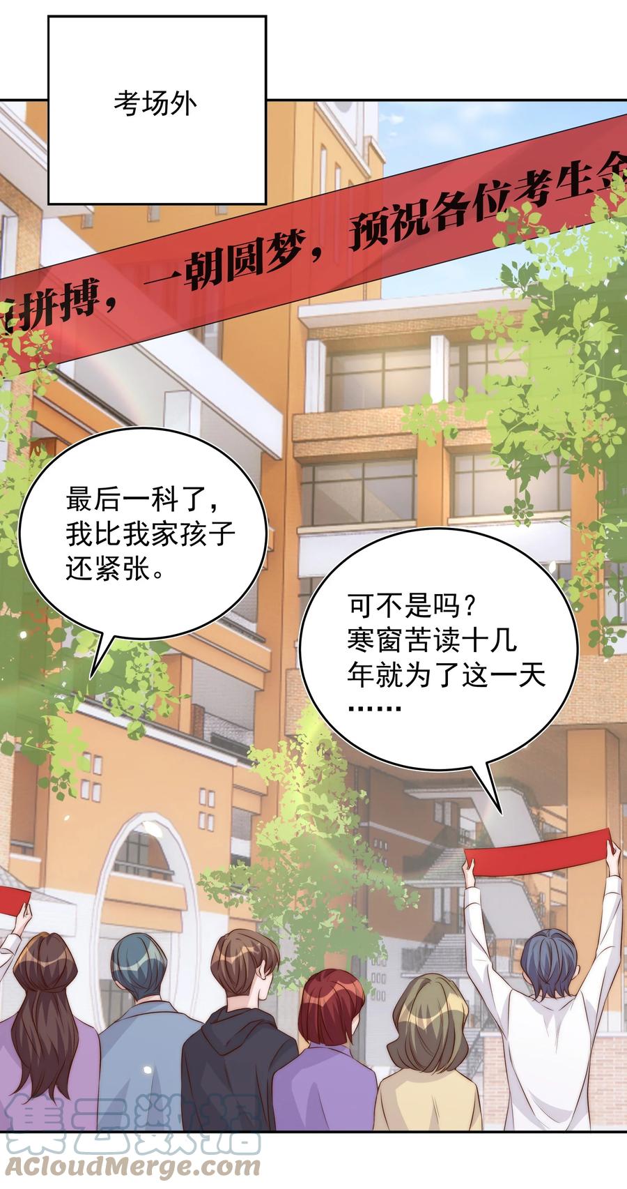 皇上别闹 058 高考 第19页