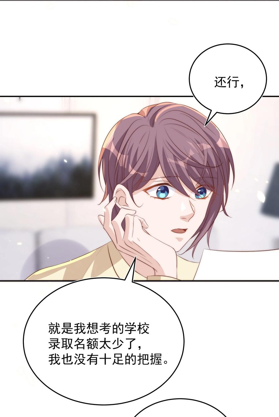 皇上别闹 058 高考 第36页