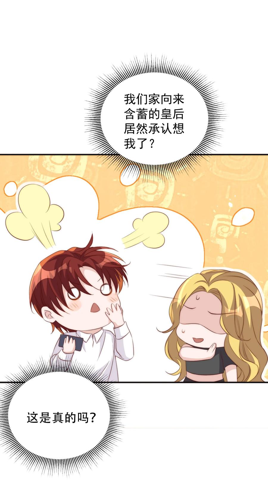 皇上别闹 059 状元 第8页