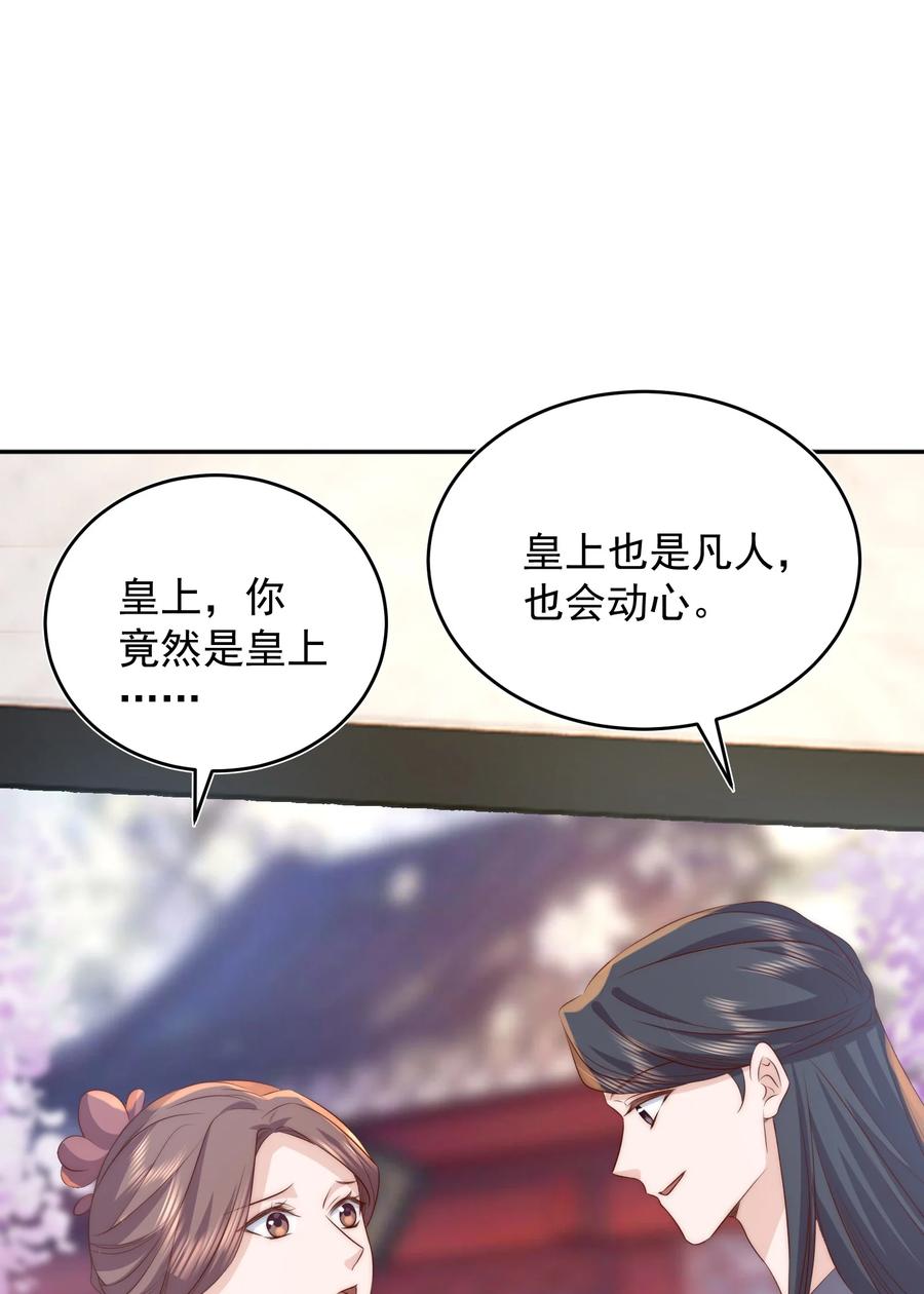 皇上别闹 059 状元 第47页