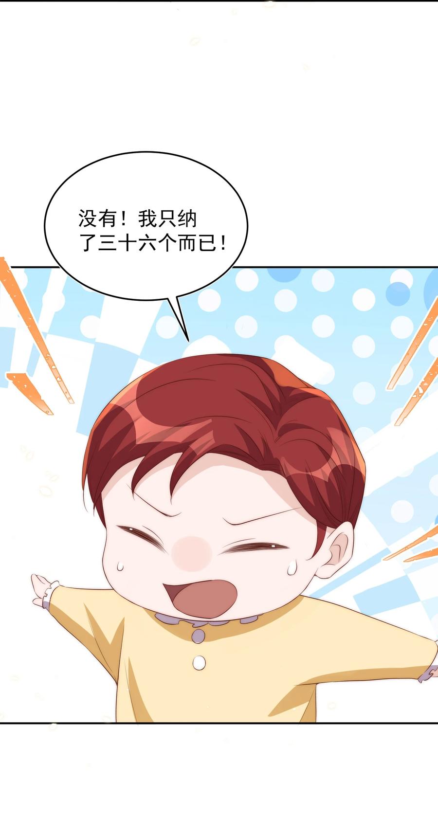 皇上别闹 059 状元 第50页