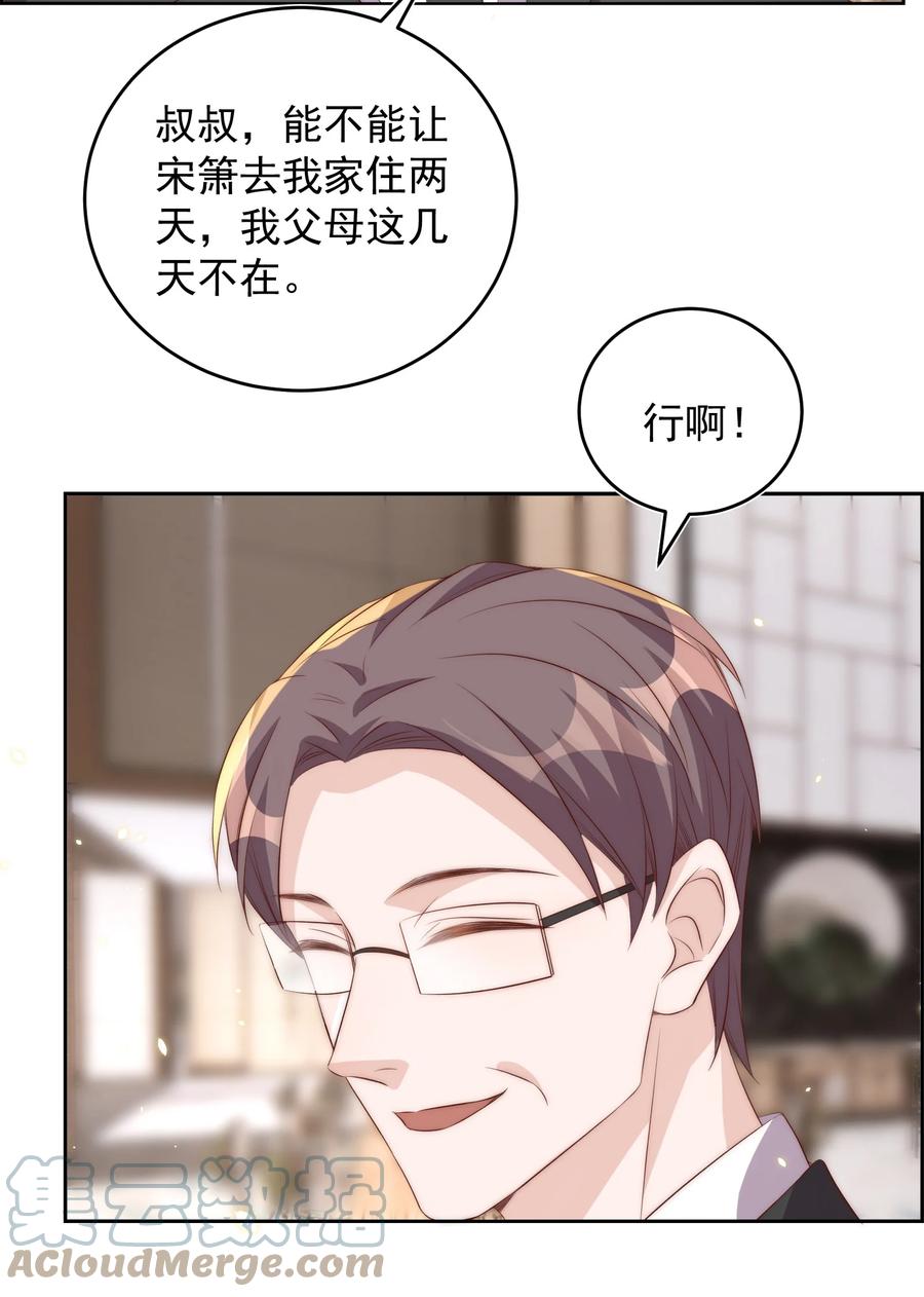 皇上别闹 059 状元 第37页