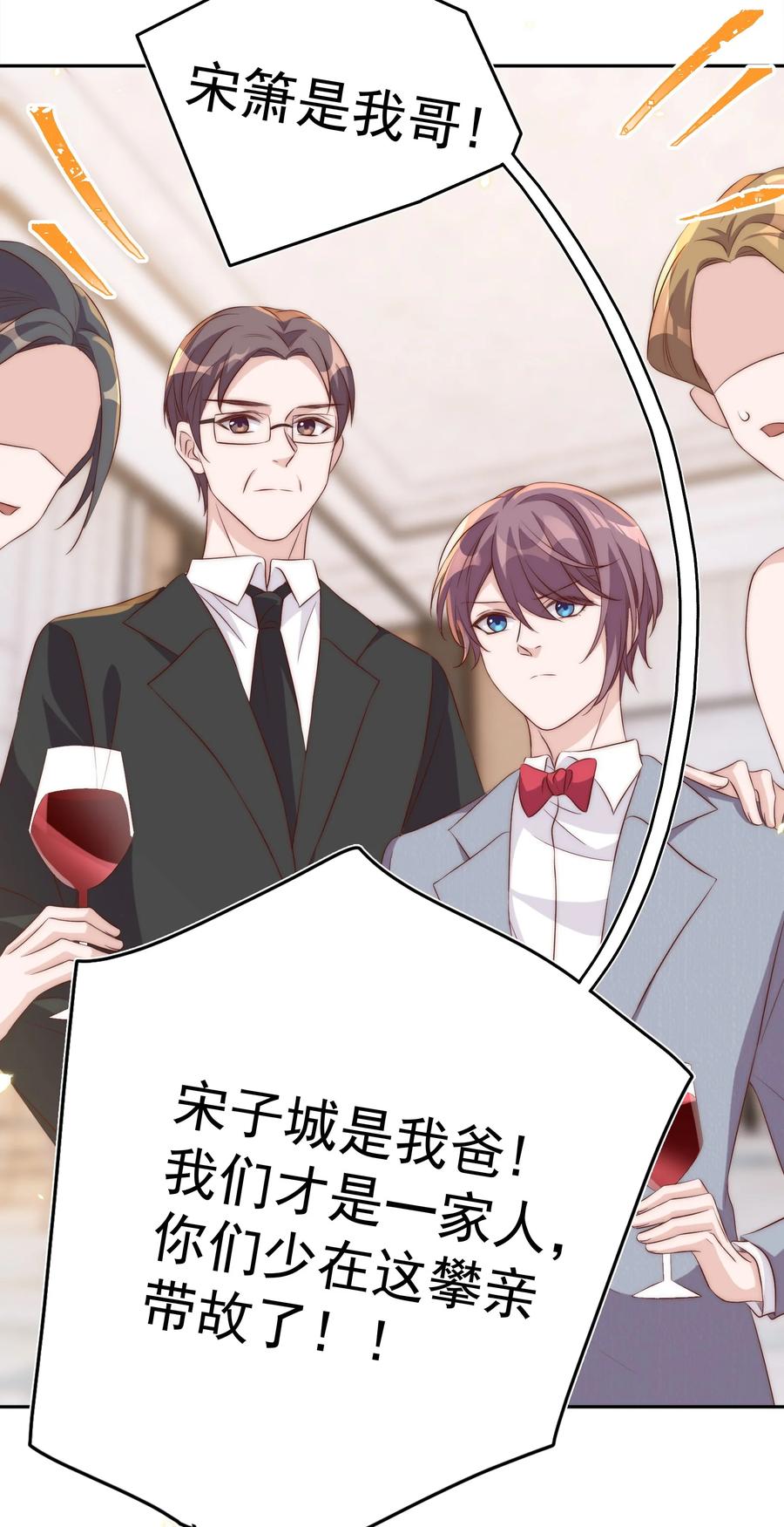 皇上别闹 059 状元 第23页