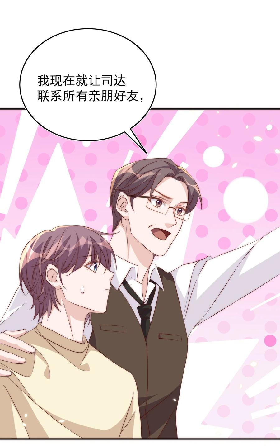 皇上别闹 059 状元 第18页