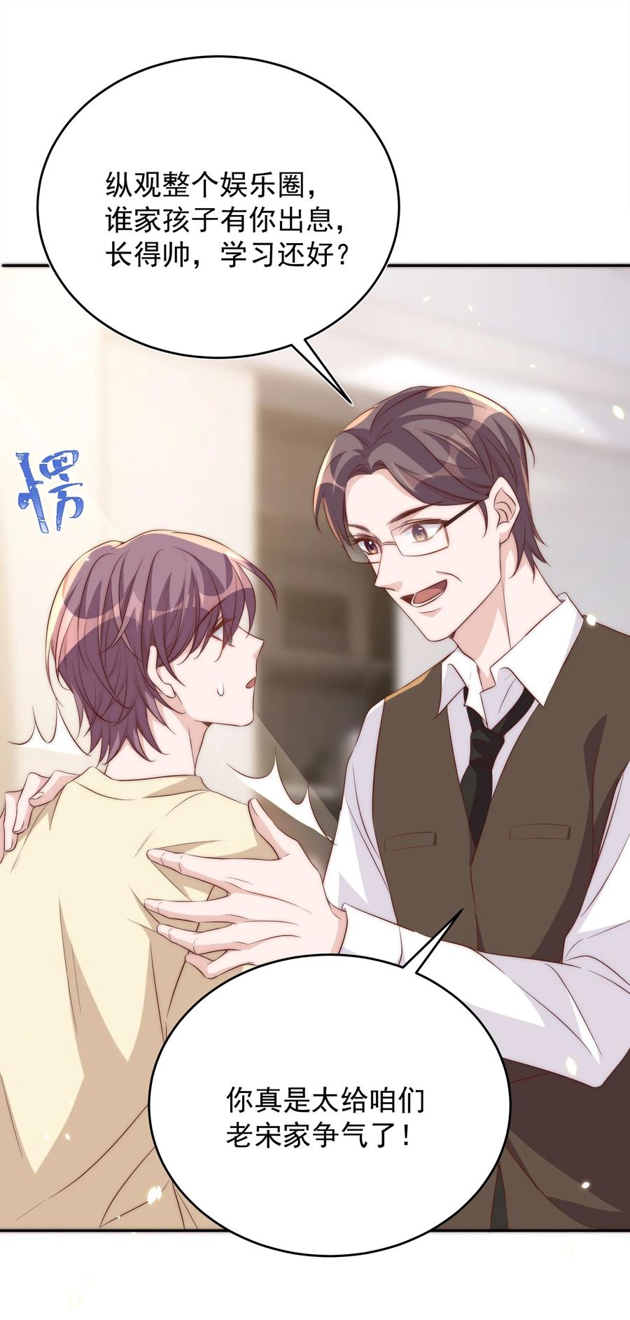 皇上别闹 059 状元 第17页