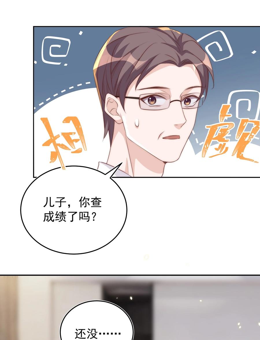 皇上别闹 059 状元 第14页
