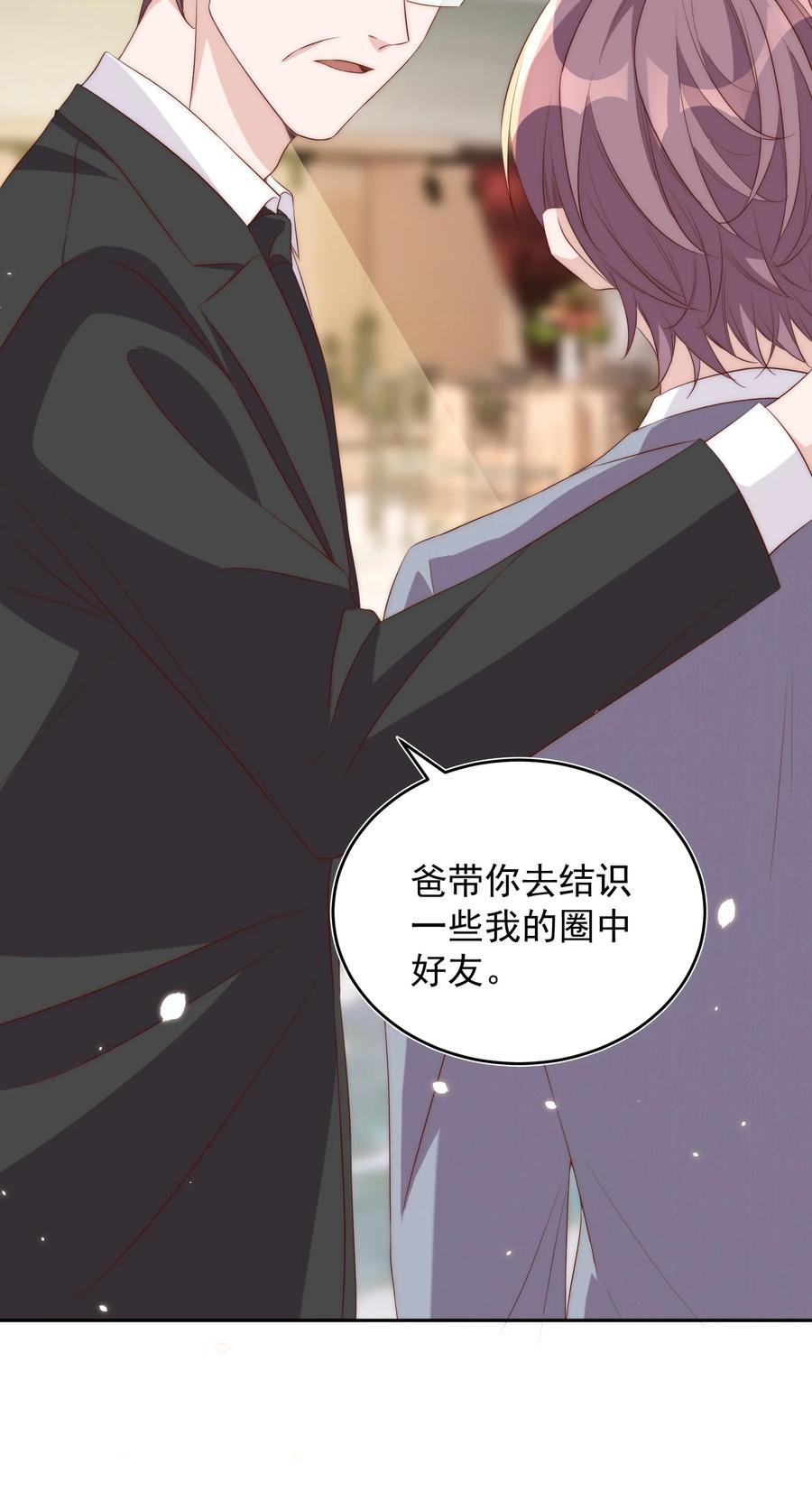 皇上别闹 059 状元 第29页