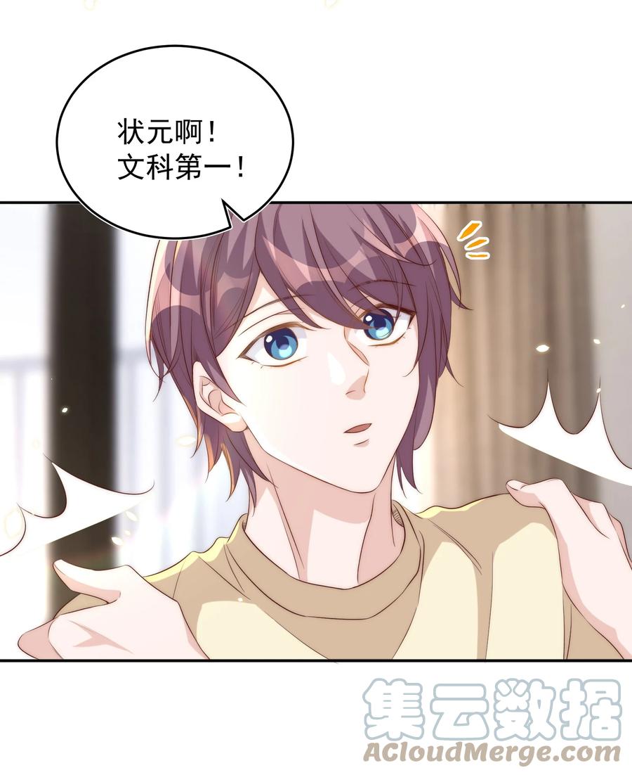 皇上别闹 059 状元 第16页