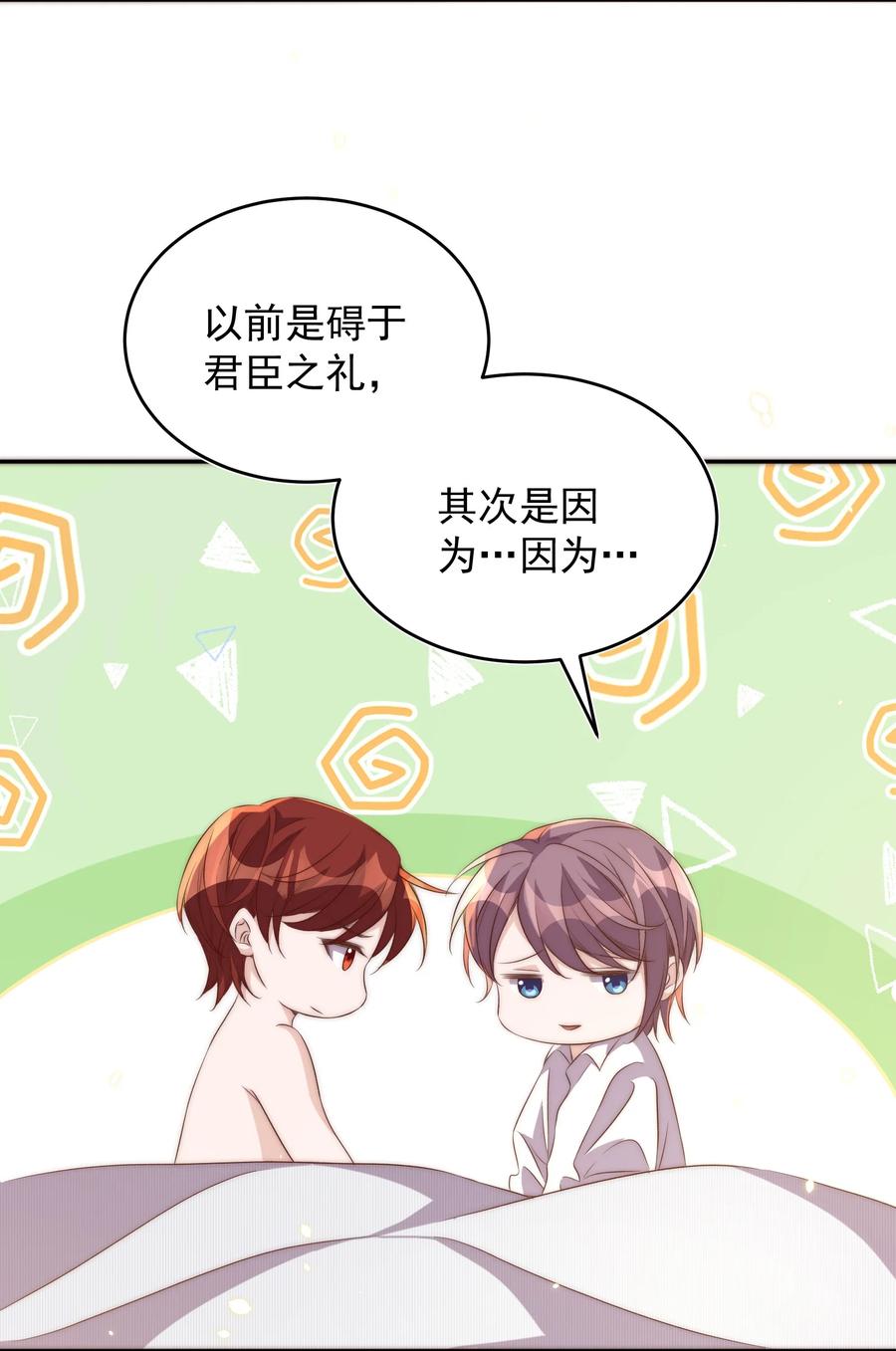 皇上别闹 060 真相 第34页