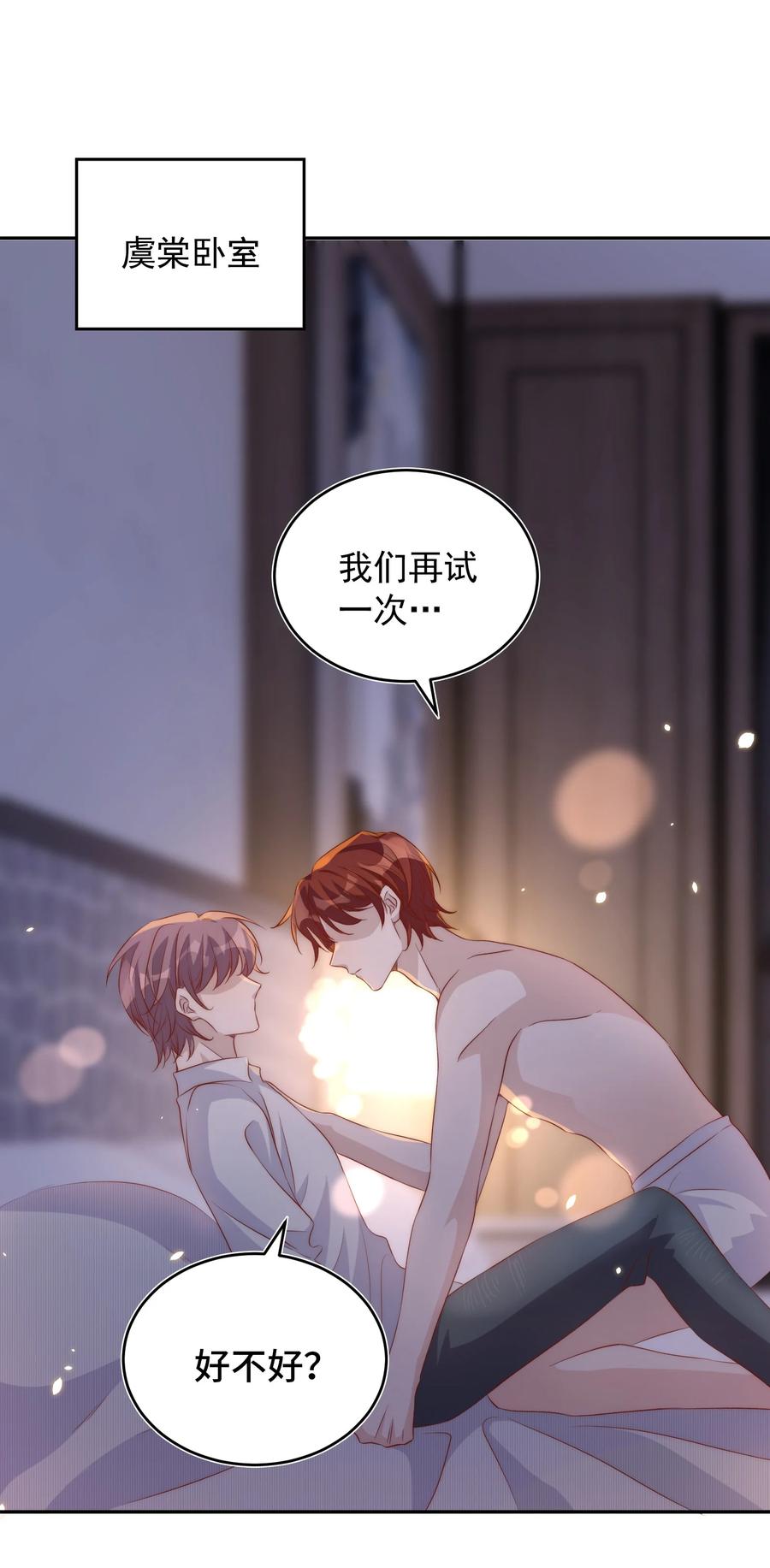 皇上别闹 061 倾心 第3页