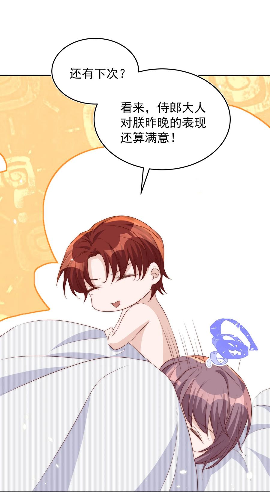 皇上别闹 061 倾心 第35页