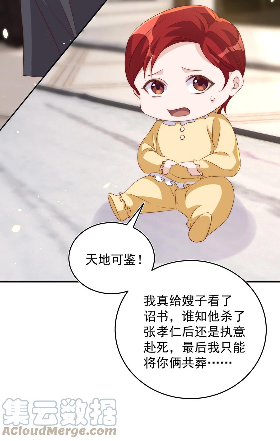 皇上别闹 061 倾心 第43页