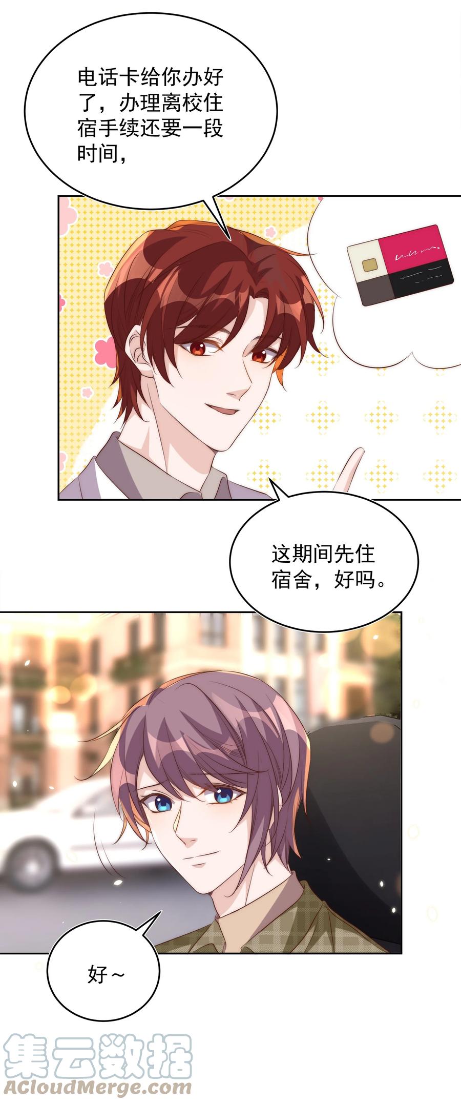 皇上别闹 062 米国 第28页