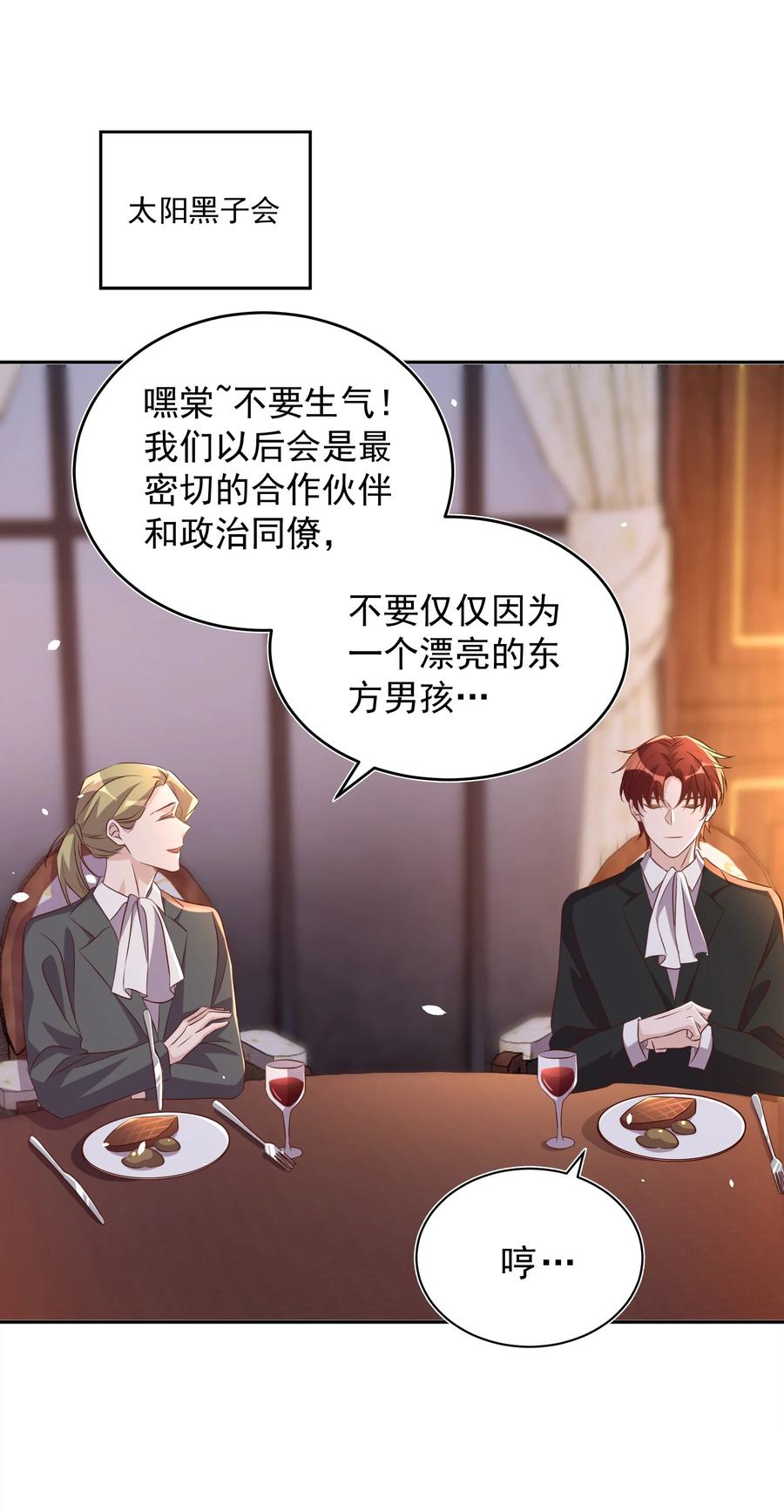 皇上别闹 063 社团 第3页