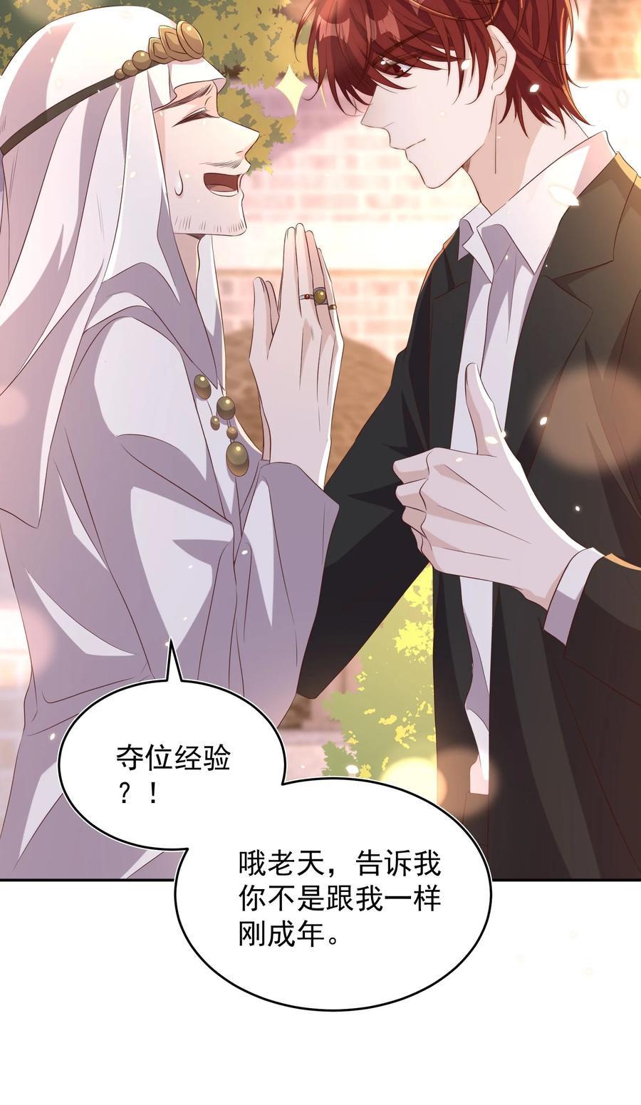 皇上别闹 063 社团 第12页