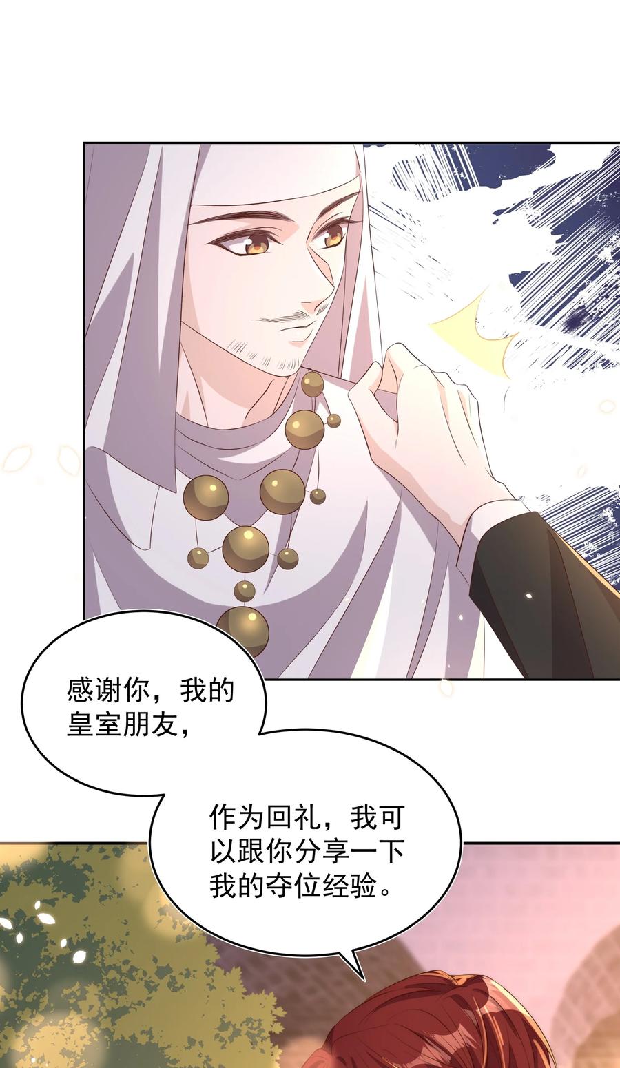 皇上别闹 063 社团 第11页