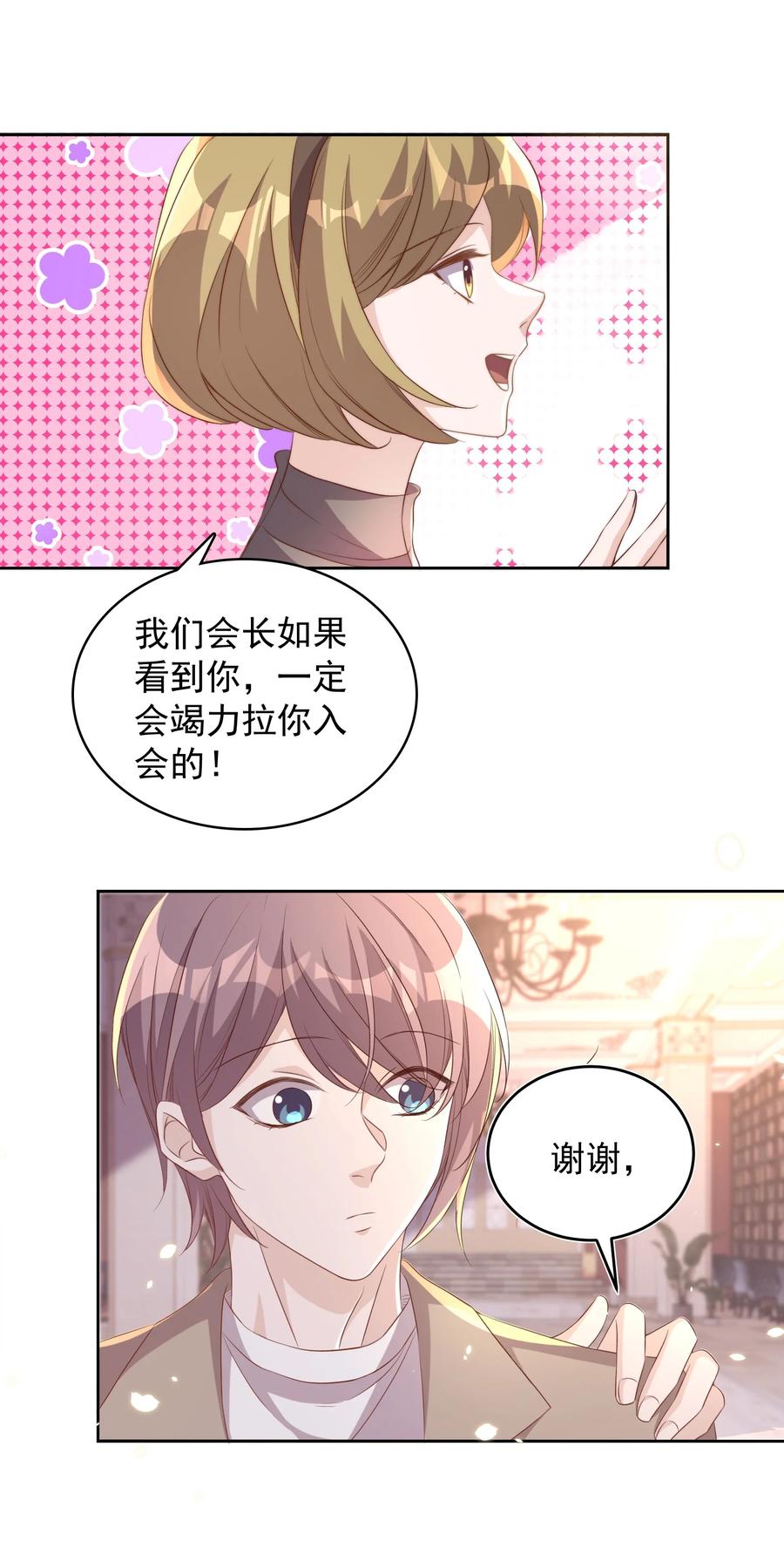 皇上别闹 063 社团 第24页