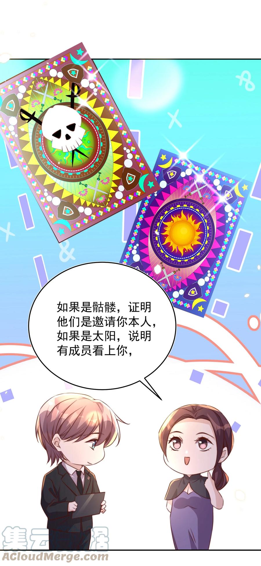 皇上别闹 064 迎新 第28页