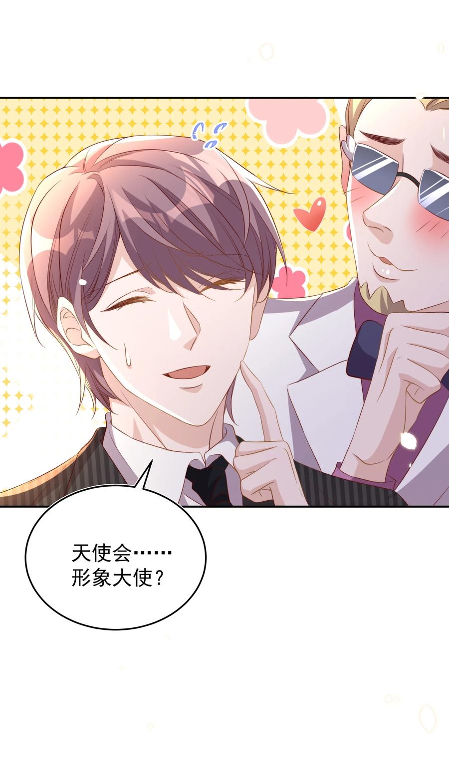 皇上别闹 064 迎新 第21页