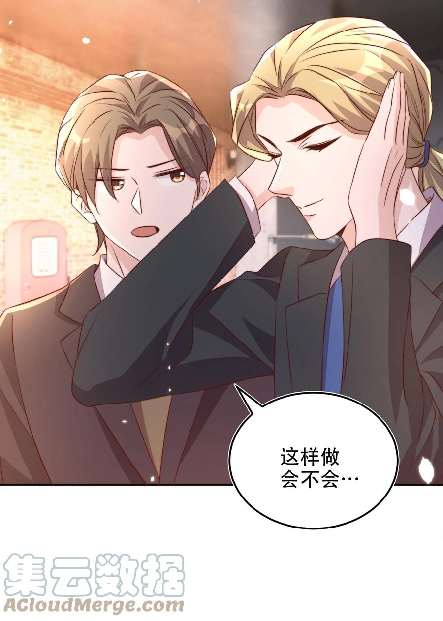皇上别闹 064 迎新 第34页