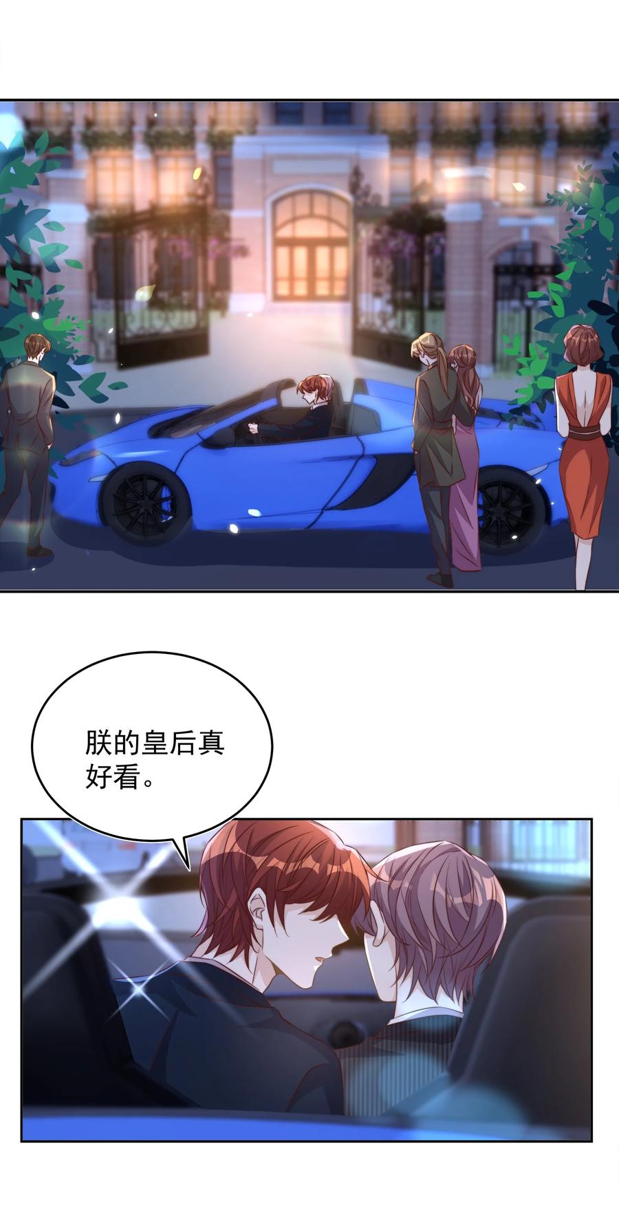 皇上别闹 064 迎新 第8页