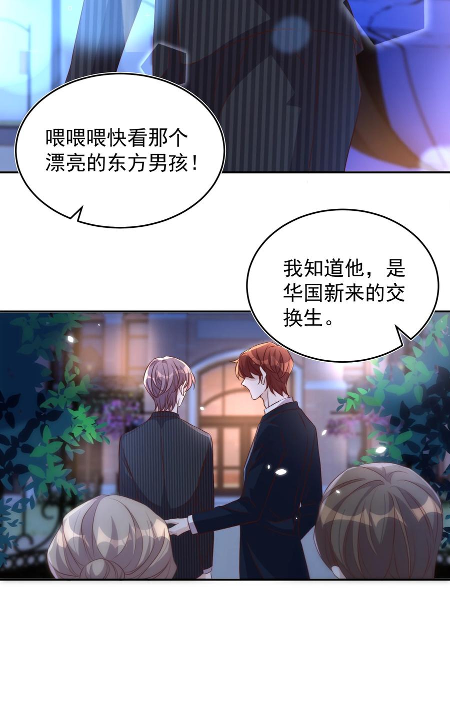皇上别闹 064 迎新 第11页