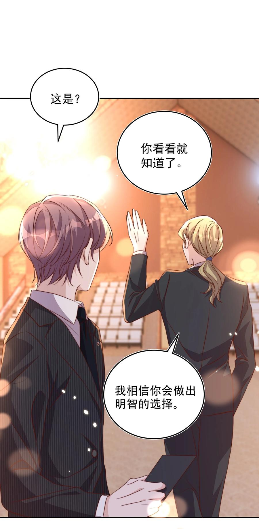 皇上别闹 064 迎新 第26页