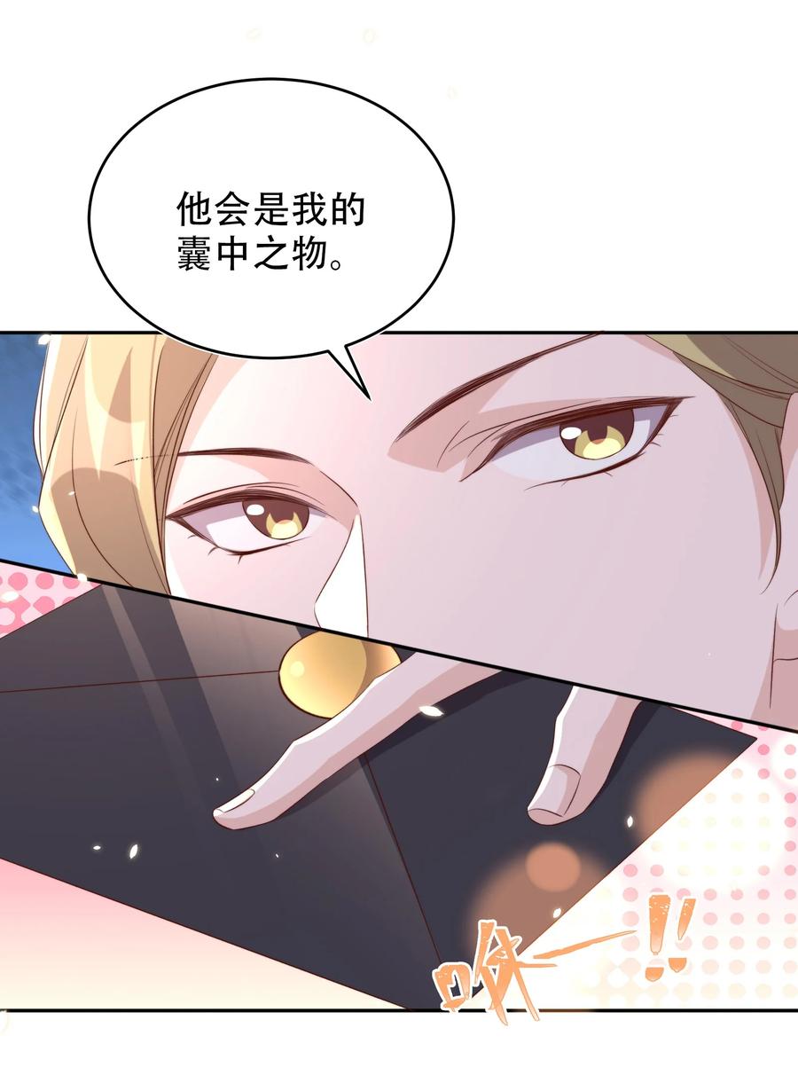 皇上别闹 064 迎新 第23页