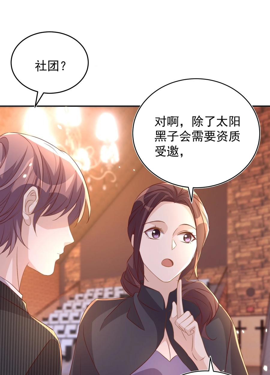 皇上别闹 064 迎新 第18页