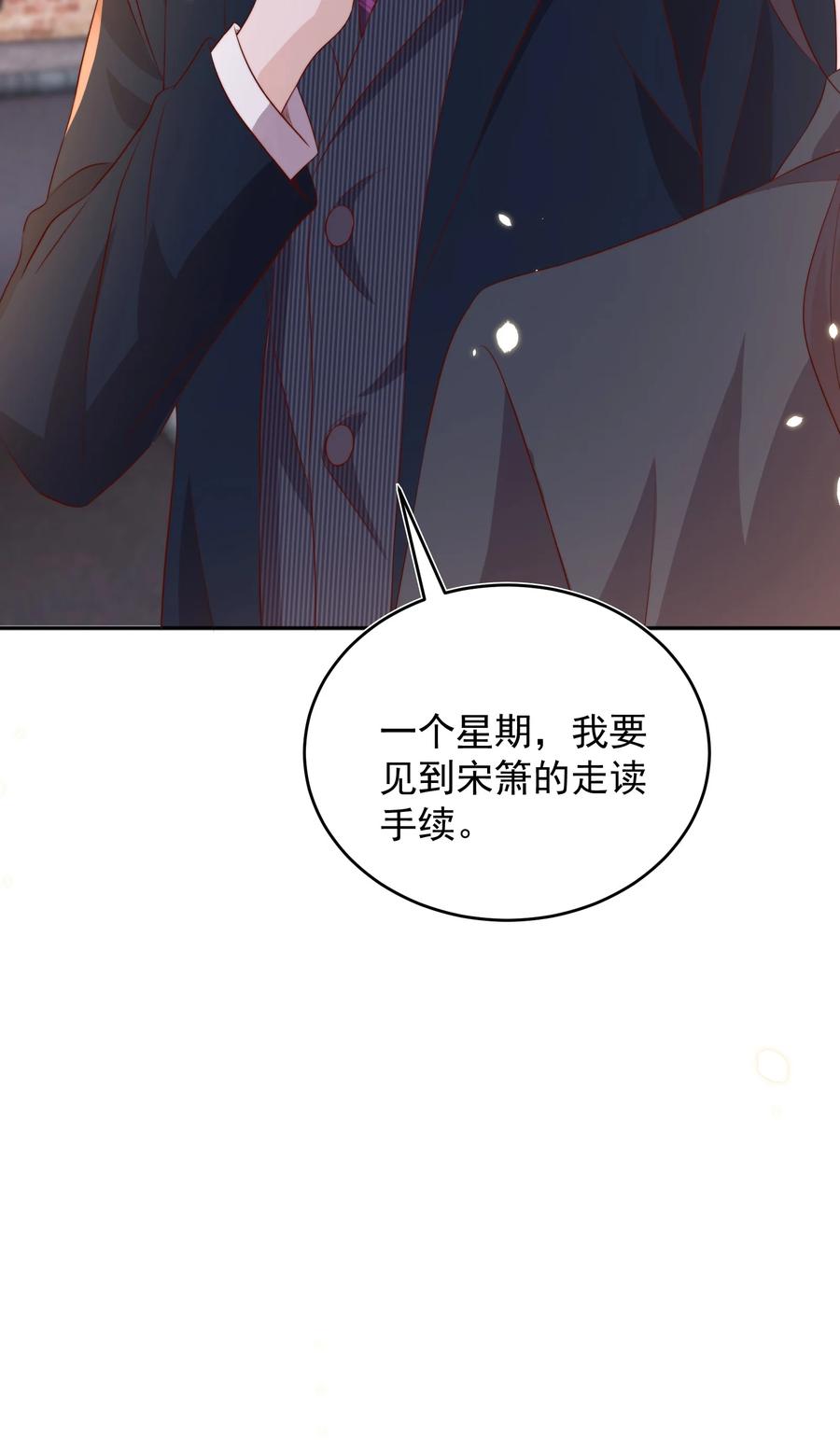 皇上别闹 064 迎新 第47页
