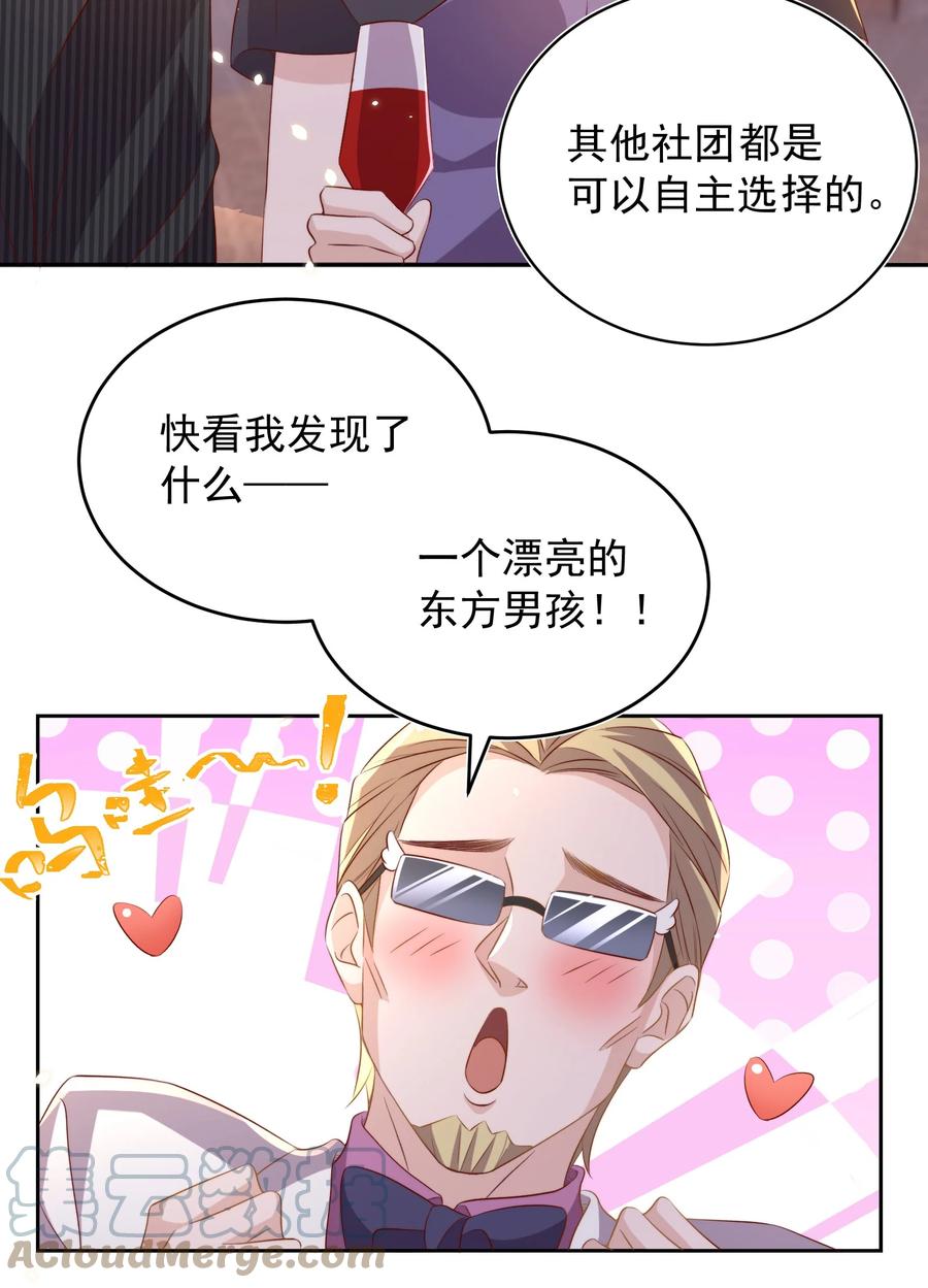 皇上别闹 064 迎新 第19页