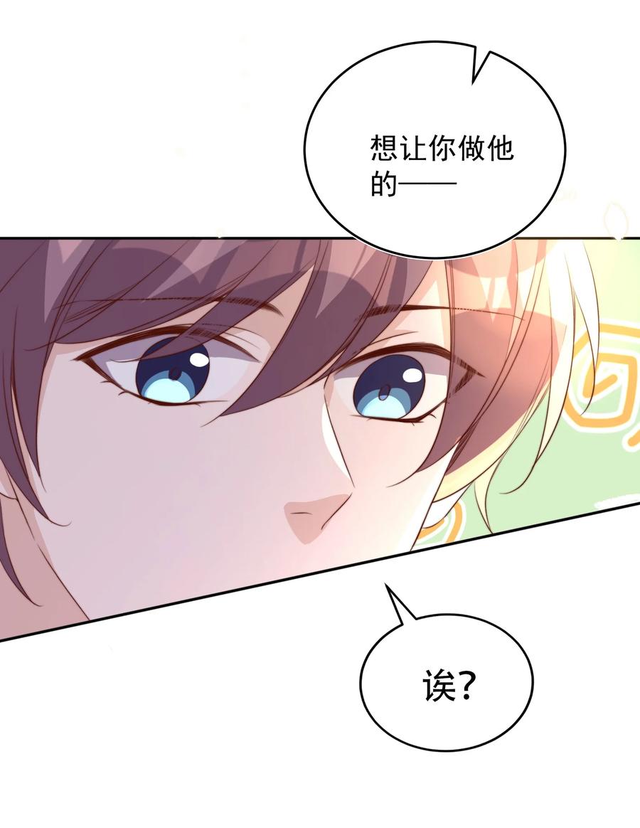皇上别闹 064 迎新 第29页