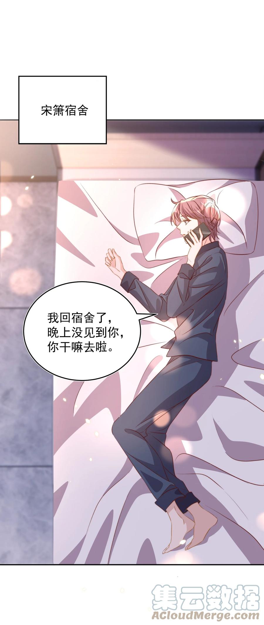 皇上别闹 064 迎新 第40页