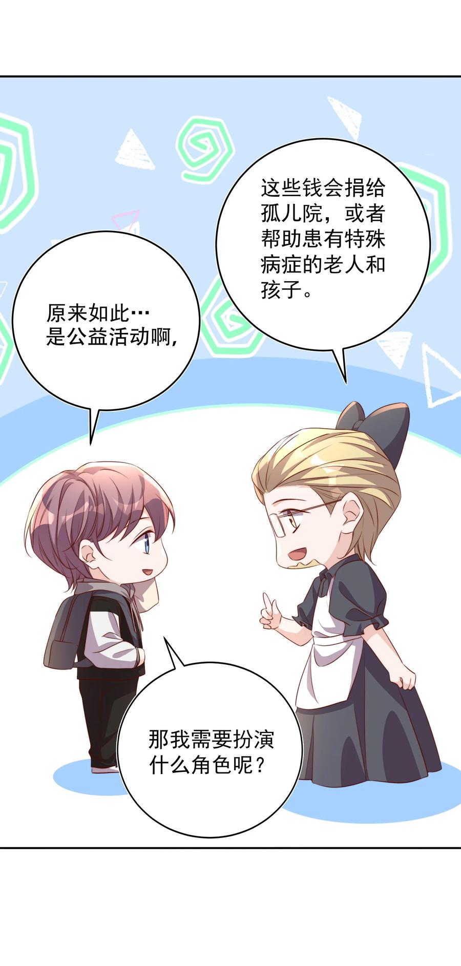 皇上别闹 065 活动 第14页