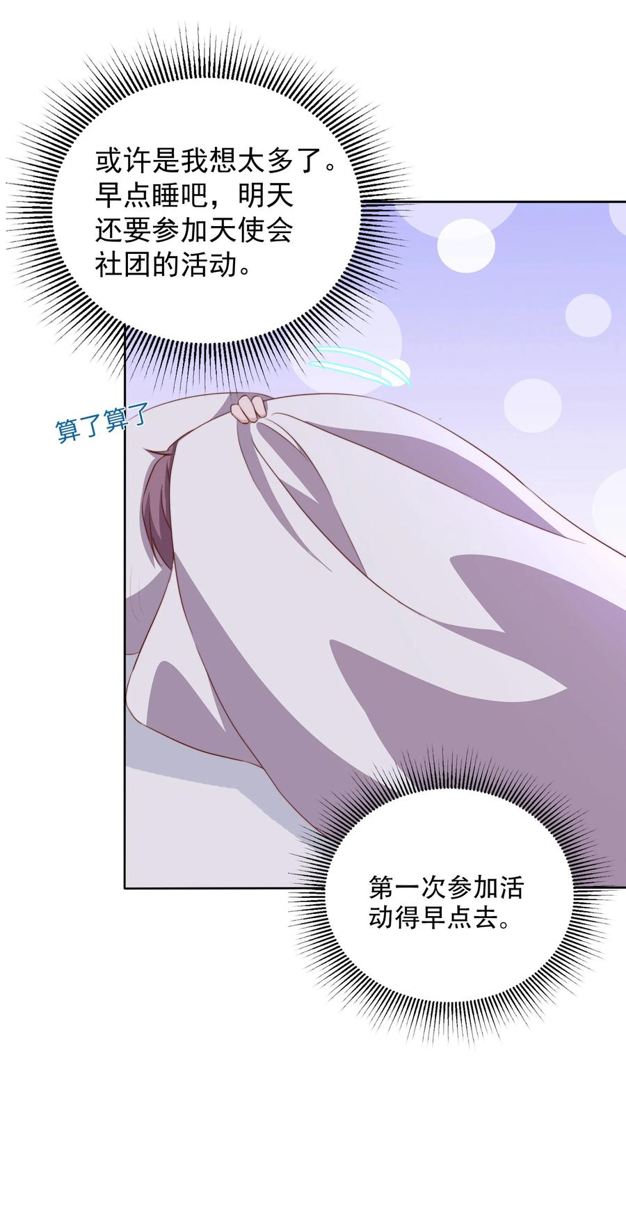 皇上别闹 065 活动 第8页