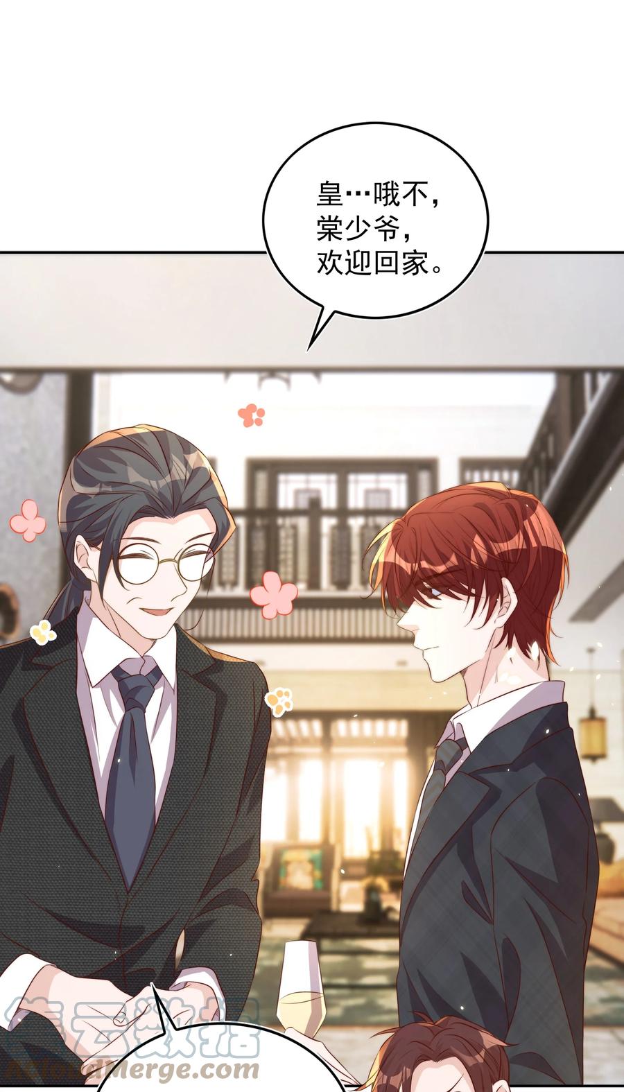 皇上别闹 066 本家 第16页