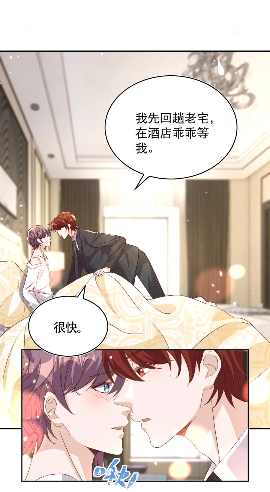 皇上别闹 066 本家 第6页